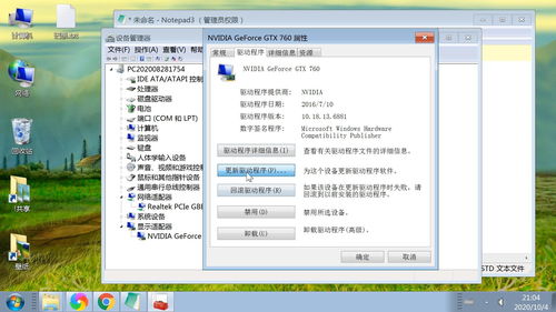 電腦設(shè)備管理器圖文教程 輕松掌握計(jì)算機(jī)硬件驅(qū)動(dòng)安裝、卸載與更新